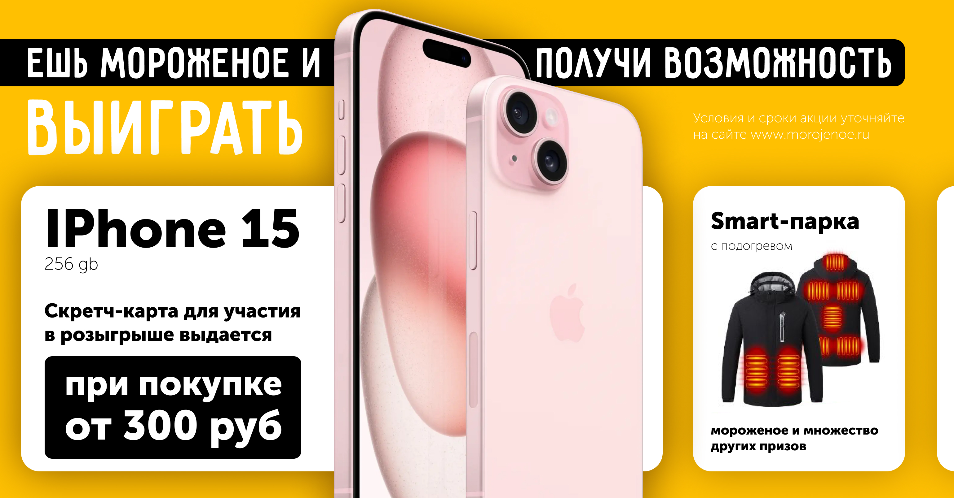 Выиграй Iphone15 и много других классных призов!